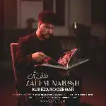 دانلود آهنگ ظالم نباش از علیرضا روزگار